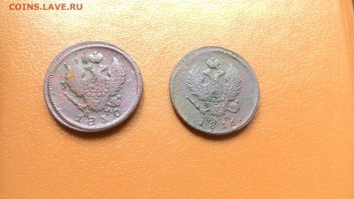 2 Копейки 1830 КМ АМ, 1816 КМ АМ. оконч 3 июля в 22-00 мск - P_20160701_161246