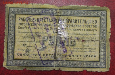 Оцените банкноты регионов РФ после революции - IMG_7647.JPG