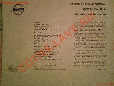 Виниловая пластинка . В.Цой . Неизвестные песни . - ABCD0005.JPG