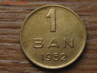 Румыния 1 бан 1952  до 07.07.16 в 21.00 М - IMG_6205.JPG