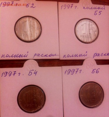 1 рубль 1997 год раскол (4 монеты) - image