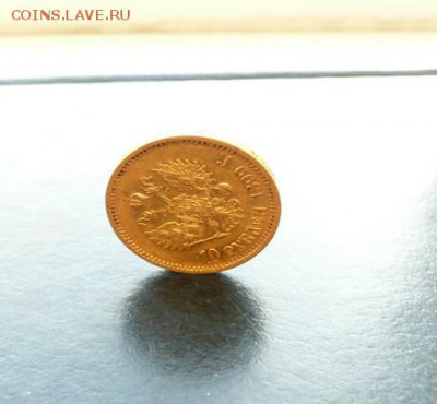 10 рублей 1899 г. Э.Б. - 5