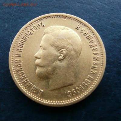 10 рублей 1899 г. Э.Б. - 1