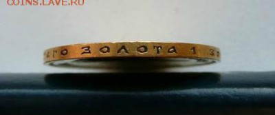 10 рублей 1899 г. Э.Б. - 8
