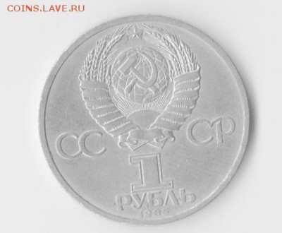 БРАК: Соударение, красиво легло. 1 руб 1985 Фестиваль. - гшш — копия — копия