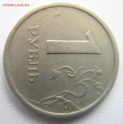 1 рубль 1998 г.ммд широкий кант до 04.07.16. - DSC02485.JPG