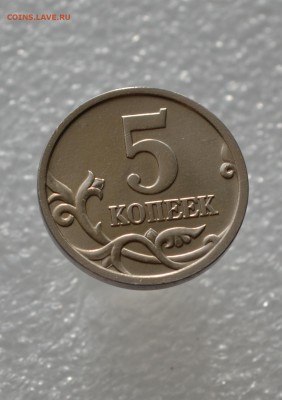 5 КОПЕЕК 2OO5 СП. ОЧЕНЬ РЕДКИЙ ШТ. 3.2 А2 - 3.JPG