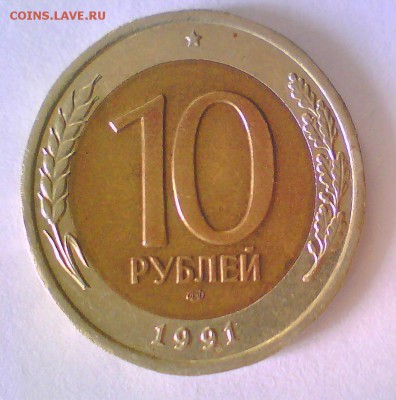 10р. 1991г. А3(раздвоенная ость)+Бонус!  до 3.07 в 22.00мск. - Безымянный.JPG