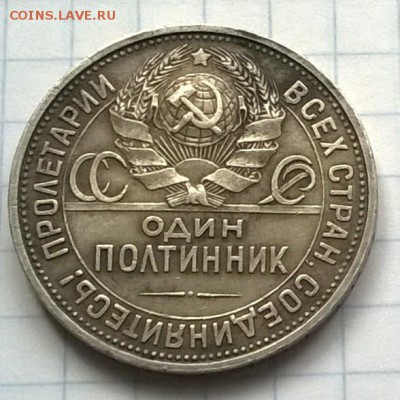 Полтинники 1924-25-26 года СЕРЕБРО до 04.07.2016. - WP_20150808_017