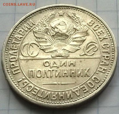 Полтинники 1924-25-26 года СЕРЕБРО до 04.07.2016. - WP_20150808_015