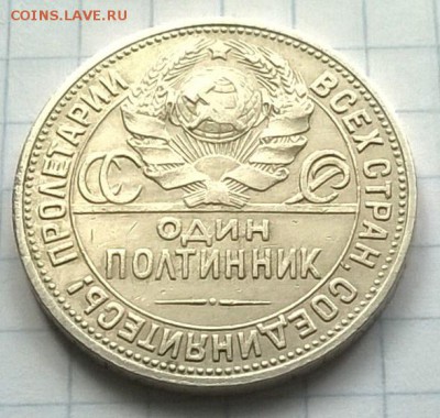 Полтинники 1924-25-26 года СЕРЕБРО до 04.07.2016. - WP_20150808_013