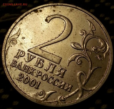 2 р 2001 ММД Гагарин разновидности - Л