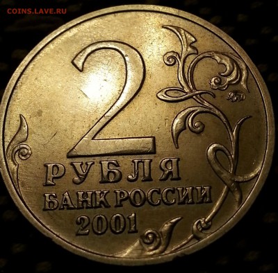 2 р 2001 ММД Гагарин разновидности - М