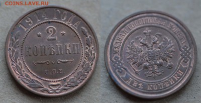 2 копейки 1914 UNC штемпельная - 30