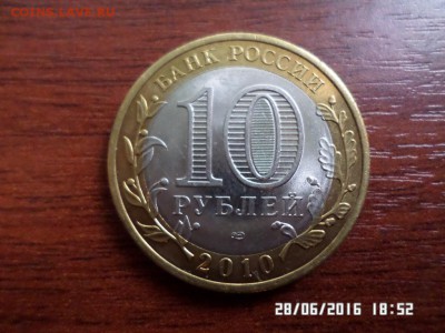 Пермский край 10 руб (блиц!!!) сохран!!!. - SAM_2671.JPG