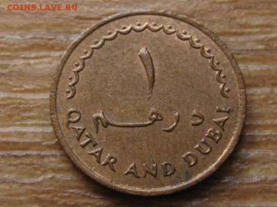 Катар и Дубаи 1 дирхем 1966  до 07.07.16 в 21.00 М - IMG_6208.JPG