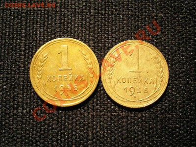 1 коп 1935,1936 г. до 23.11.10. в 22.00 мв - PB210060.1