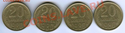Аверсы 20-1980 Опознание - 20-801