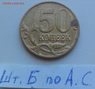 50коп и 10коп ОЧ.РЕДКИЕ И РЕДКИЕ РАЗНОВИДЫ до07.07 22-20 - шт.Б-1