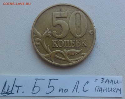 50коп и 10коп ОЧ.РЕДКИЕ И РЕДКИЕ РАЗНОВИДЫ до07.07 22-20 - шт.Б5-1