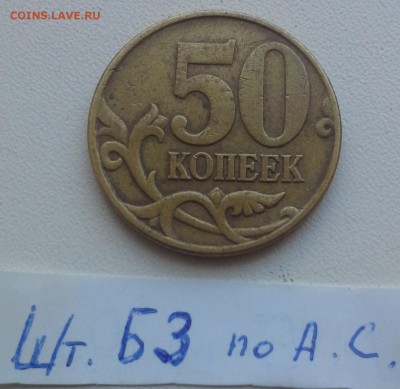 50коп и 10коп ОЧ.РЕДКИЕ И РЕДКИЕ РАЗНОВИДЫ до07.07 22-20 - шт.Б3-1