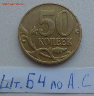 50коп и 10коп ОЧ.РЕДКИЕ И РЕДКИЕ РАЗНОВИДЫ до07.07 22-20 - шт.Б4-1