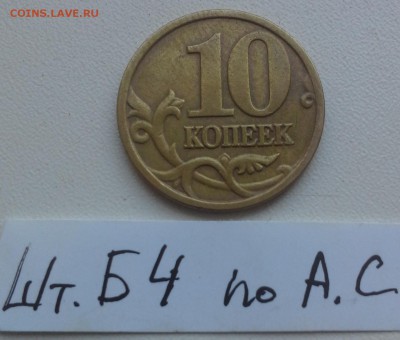 50коп и 10коп ОЧ.РЕДКИЕ И РЕДКИЕ РАЗНОВИДЫ до07.07 22-20 - 10к.штБ4-1