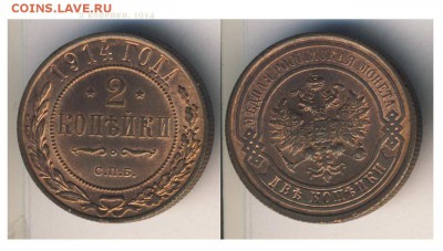 2 копейки 1914 UNC штемпельная - Uyal1iQanic