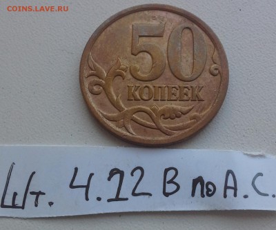 50коп и 10коп ОЧ.РЕДКИЕ И РЕДКИЕ РАЗНОВИДЫ до07.07 22-20 - шт.4.12В-1