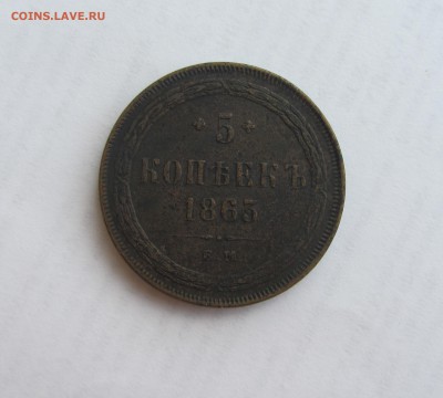 5 КОПЕЕК  1863  до 7.07.16 в 22:00 - IMG_4035.JPG