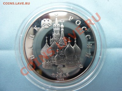 3 рубля ПОБЕДА ДЕМОКРАТИИ  ПРУФ  до 27.11.10 в 22-00 - MEMO0002.JPG