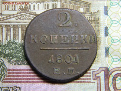 2 коп 1801 ем до 3.07 в 21.30 по Москве - Изображение 332