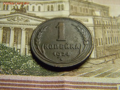 1 коп 1924г до 3.07 в 21.30 по Москве - Изображение 330