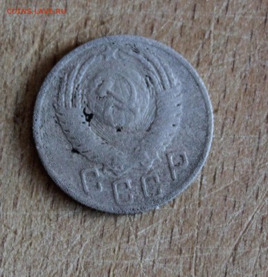 15 копеек 1953 шт.3.21А до 5.07.2016 в 22.30 МСК - IMG_8075.JPG
