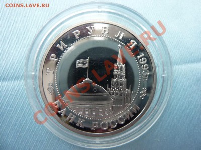 раскол 3 рубля ОСВОБОЖДЕНИЕ КИЕВА  ПРУФ  до 27.11.10 в 22-00 - MEMO0004.JPG