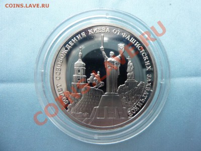 раскол 3 рубля ОСВОБОЖДЕНИЕ КИЕВА  ПРУФ  до 27.11.10 в 22-00 - MEMO0003.JPG