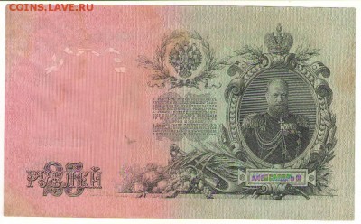 25 рублей 1909г. 07.07.16г. до 22ч мск. - Сканировать10001.JPG