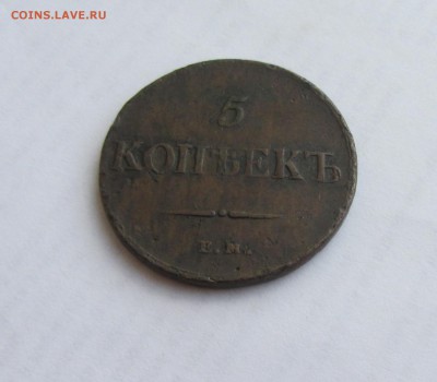 +++++ 5 КОПЕЕК 1835 до 7.07.16 в 22:00 +++++ - IMG_4048.JPG