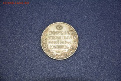 Монета Рубль - 1810 год С.П.Б. - 1