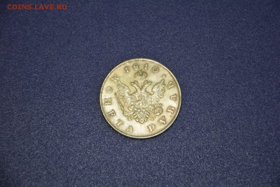 Монета Рубль - 1810 год С.П.Б. - 2