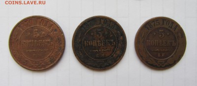 5 КОПЕЕК 1870, 1871, 1875  до 7.07.16 в 22:00 - IMG_3954 - копия.JPG