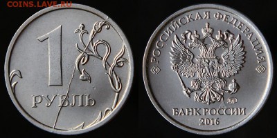 1 рубль 2016 полный раскол реверса - 16-raskol