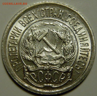 20 копеек 1930 штемпельные UNC - P1160361.JPG