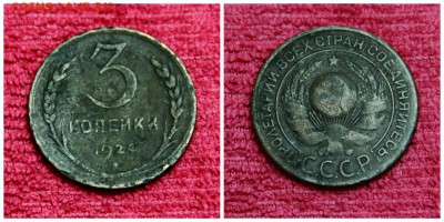 3 копейки 1945г. 1шт. и 1924г. 2шт. до 04.07.16г. 22.00 - 3коп 2