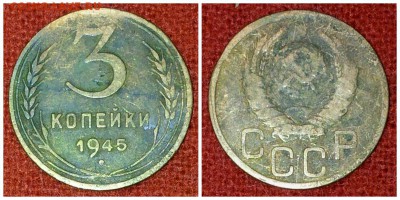 3 копейки 1945г. 1шт. и 1924г. 2шт. до 04.07.16г. 22.00 - 3 коп 3