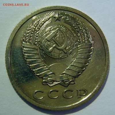 15 копеек 1967 года UNC наборная до 07.07.2016 в 22:00 - P1240096.JPG