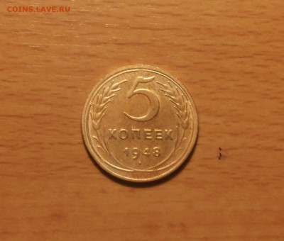 5 копеек 1948 до 8 июля  блиц - 5 коп 48 1