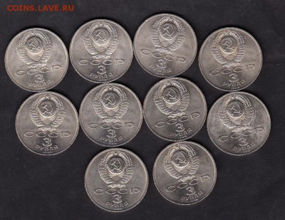 СССР 1989 3 рубля Армения 10шт мешковые - 252а