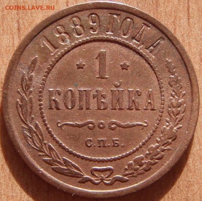 1 коп 1889 - дотр 002.JPG
