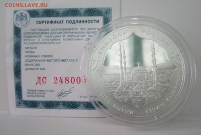 3 рубля 2015 г Мечеть А.Кадырова - IMG_2633.JPG